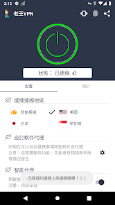 老王加速最新版v2.2.16android下载效果预览图